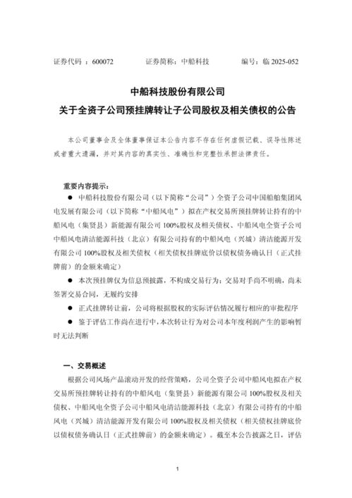 中船科技掛牌轉(zhuǎn)讓旗下兩家子公司 技術(shù)轉(zhuǎn)讓步入新階段