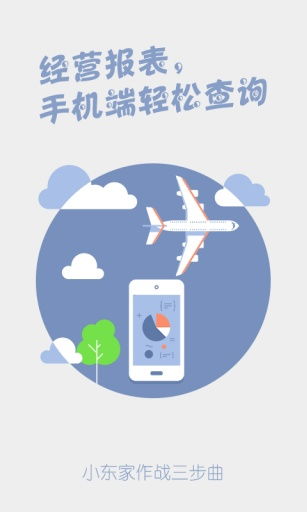 小東家連鎖收銀軟件 安卓版高效收銀解決方案，專(zhuān)注網(wǎng)絡(luò)與信息安全